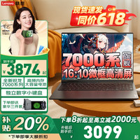 联想 Lenovo 小新Pro16GT 高性能昭阳超轻薄全能本商务办公大学生游戏手提本 R5-7430U升级16G 512G固态悦MAX
