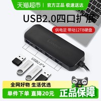 88VIP：联想 Lenovo USB2.0ABS环保分线器扩展坞高速4口集线器HUB拓展