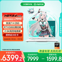 华硕 ASUS 天选6 20% 16英寸游戏本 笔记本电脑(锐龙7 H 260 16G 1T RTX5060 2.5K)青