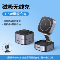 绿联 MagSafe磁吸支架三合一 充电器