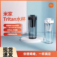 百亿补贴：小米 Xiaomi 米家 Tritan 水杯 深灰色 600ml
