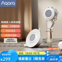 Aqara RTCGQ13LM 智能人体传感器 白色