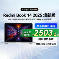小米 Xiaomi 笔记本REDMI Book 14 2025 焕新版轻薄本高性能酷睿i5 16G 512G办公商务学生笔记本电脑