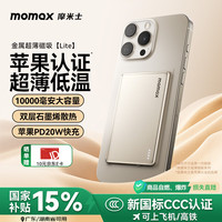 摩米士 磁吸充电宝Lite超薄苹果magsafe无线外接电源10000毫安时20W快充合金