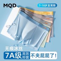 MQD青少年内裤男孩冰丝透气发育期初中夏季薄款抑菌平角短裤
