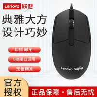 联想 Lenovo USB鼠标 MW21 有线USB光电鼠标笔记本台式机电脑一体机 有线鼠标