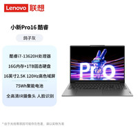 联想 Lenovo 小新 Pro 16 2023款 十三代酷睿版 16.0英寸 轻薄本