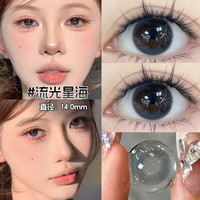 朵秀DUOXIU美瞳半年抛2片装 大小直径自然混血女近视隐形眼镜 流光星海14.0mm【眼里皆是星辰大海】 700度