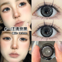 朵秀DUOXIU美瞳半年抛2片装 大小直径自然混血女近视隐形眼镜 一汪清泉黑14.2mm【清透无辜眼】 425度
