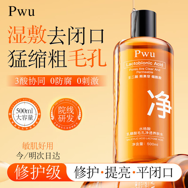 朴物大美 水杨酸控油舒缓爽肤水500ml（赠湿敷棉100片）