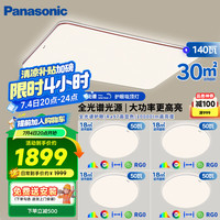 松下 Panasonic 吸顶灯全光谱智能大功率超薄护眼客厅灯咖 三段调色款四室一厅