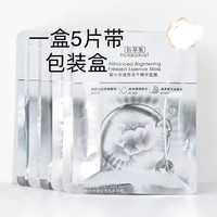 佰草集（HERBORIST）佰草集新七白系列冻干精华面膜透亮面膜熬夜急救精华补水保湿 透亮冻干精华面膜5片装【1盒】