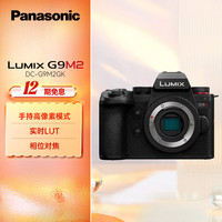 松下 Panasonic DC-G9M2GK 微单相机 单机身 好价