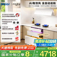 海尔 Haier 油烟机 小红花-绽放版 抽油烟机顶侧双吸烟灶消三件套 白色面板全自动 30风量大吸力