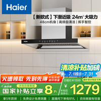 海尔 Haier CXW-358-ET906S 顶吸式吸油烟机