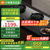 小米 Xiaomi 燃气灶米家智能定时灶P1钢化玻璃台嵌两用 20%  5200大火力天然气猛火灶双灶灶具灶台 定时灶P1 5200W