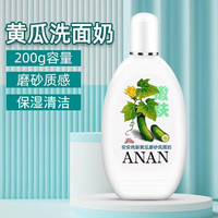 安安纯新 老牌国货黄瓜磨砂洗面奶200g