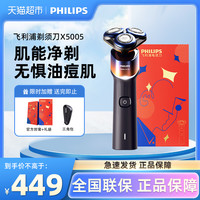 飞利浦 蜂巢X系列 电动剃须刀