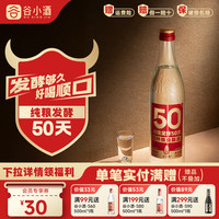 谷小酒 数字光瓶S50 浓香型白酒 52%vol 500mL 1瓶