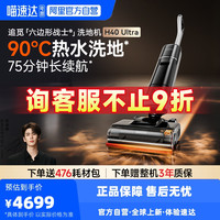 追觅 dreame 100%去油热水洗地机H40Ultra双助力0缠毛