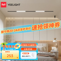 易来 Yeelight 智能无主灯磁吸轨道灯嵌入式无边框射灯线条灯客厅卧室过道 米家智控-泛光灯-60cm-20W-4000K