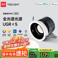 易来 Yeelight 智能LED筒灯M3 蓝牙网关吊顶灯过道嵌入式孔灯支持米家筒射灯 智能射灯M3-10W-Ra95