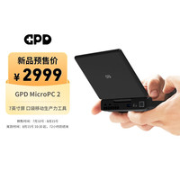 GPD MicroPC 2代7英寸工程师运维神器笔记本电脑 掌上迷你口袋移动便携商务手提笔记本电脑 N250 16G 512G