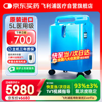 飞利浦 家用制氧机 5L吸氧机 老人氧气机 Everflo