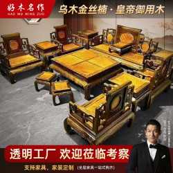 好木名作 非国标金丝楠（学名：楠木）沙发 阴沉木沙发全套中式客厅家具 阴沉木卷书沙发十三件套