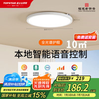 通士达 TOPSTAR 和悦Pro TSD310D400D2-SS32W 吸顶灯 32W 2300lm