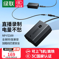 绿联 FZ100相机模拟电池假电池适用索尼a7m4 sony/a7m3/a7c2/a7s3/a9m3/a7r4/ZV-E1/A6700/fx30电源
