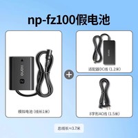 绿巨能 np-fz100相机假电池外接电源适用sony索尼a7m3 A7M4 A7c A7R3 a7s3 A7R4 7RM3 A6600 A9M2单反视频直播