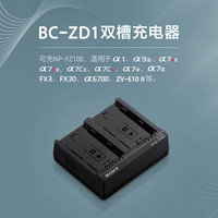 索尼 SONY BC-ZD1双槽充电器  索尼微单相机FZ100充电器 适配A7RM5/A7RM4/A7M4/A7M3/A7CM2/A6700/FX30等