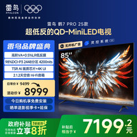 TCL 雷鸟鹤7 Pro 25款85英寸2448分区QD-MiniLED低反屏平板电视机