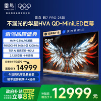 TCL 雷鸟鹤7 Pro 25款98英寸3456分区QD-MiniLED低反屏平板电视机