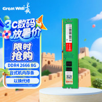 长城 8GB DDR4 2666MHz 台式机内存条