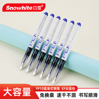 白雪 钢笔 FP10 蓝色 EF尖 6支装