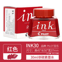 百乐 PILOT INK-30-R 钢笔墨水 红色 30ml 单瓶装
