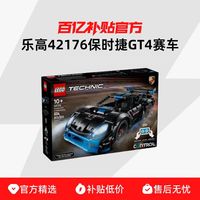 乐高 LEGO 机械组系列 42176 保时捷 GT4 e-Performance 赛车