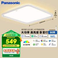 松下 Panasonic 吸顶灯卧室灯全光谱米家智能 奶油风 赏晰方灯50瓦HHXS4540LS（包安装）