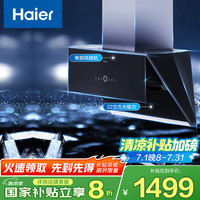 海尔 Haier 极客系列 C25U1+Q2BE3 侧吸式烟灶套装 天然气