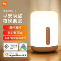 百亿补贴：小米 Xiaomi 米家床头灯2小爱siri语音智能控制多功能柔光卧室护眼台夜灯