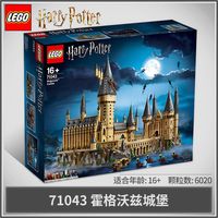 乐高 LEGO 哈利波特系列 71043 霍格沃兹城堡