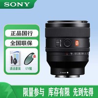 索尼 SONY FE 50mm F1.4 GM 全画幅大光圈定焦G大师镜头 人像摄影(SEL50F14GM) FE 50mm F1.4 GM 67mm