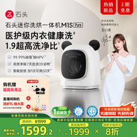 石头 Roborock 迷你洗烘一体机 M1S Pure  1.2kg滚筒迷你儿童婴儿内衣洗烘一体机 星月钛 XQGH012RR126