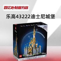 乐高 LEGO 43222 新款迪士尼城堡益智拼装积木女孩生日礼物