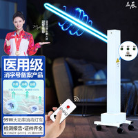益辰益辰紫外线消毒灯杀菌灯消毒车灯幼儿园医院移动式臭氧除螨灭菌灯 升级款99W无臭氧+电子定时+遥控