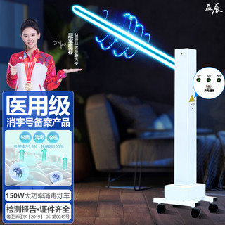 益辰益辰紫外线消毒灯杀菌灯消毒车灯幼儿园医院移动式臭氧除螨灭菌灯 升级款150W无臭氧+电子定时