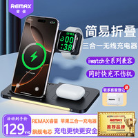 睿量 RP-W70 升级款 手机三合一无线充电器 Type-C 22W 黑色