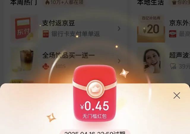 京东会员每日开盲盒抽红包